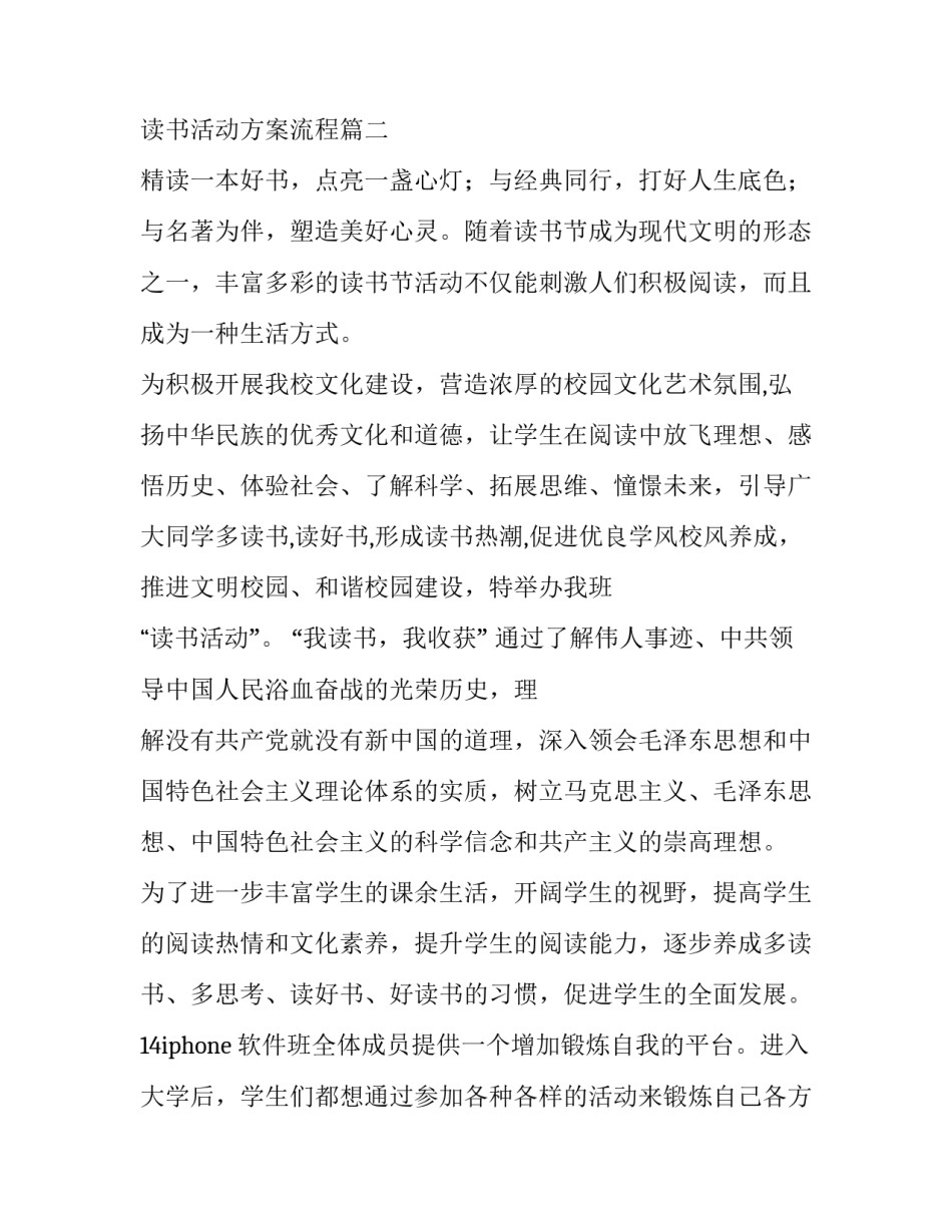 读书活动方案流程(三篇)_第3页