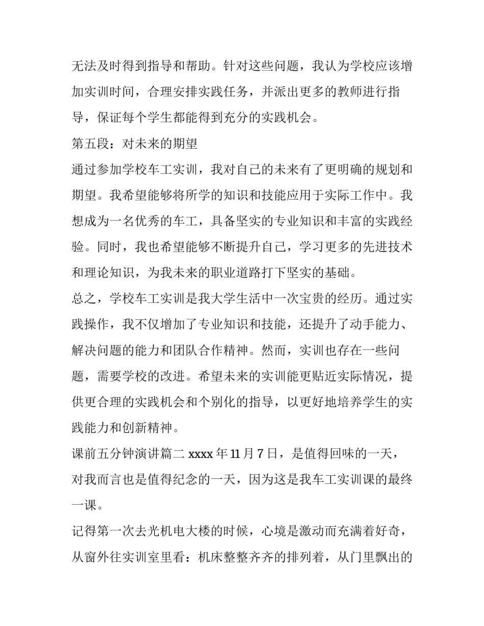 课前五分钟演讲(大全6篇)_第3页