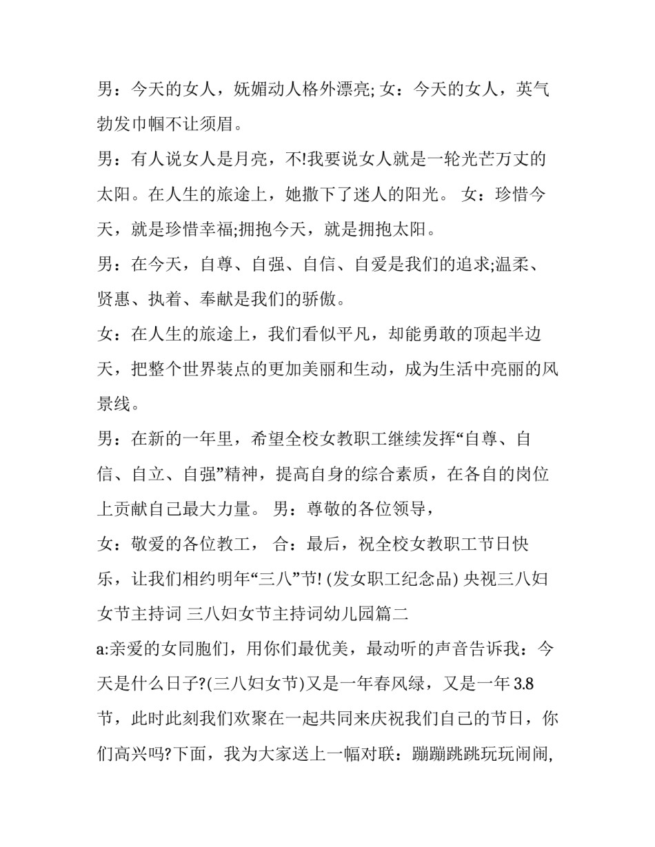 2023年央视三八妇女节主持词 三八妇女节主持词幼儿园(22篇)_第3页