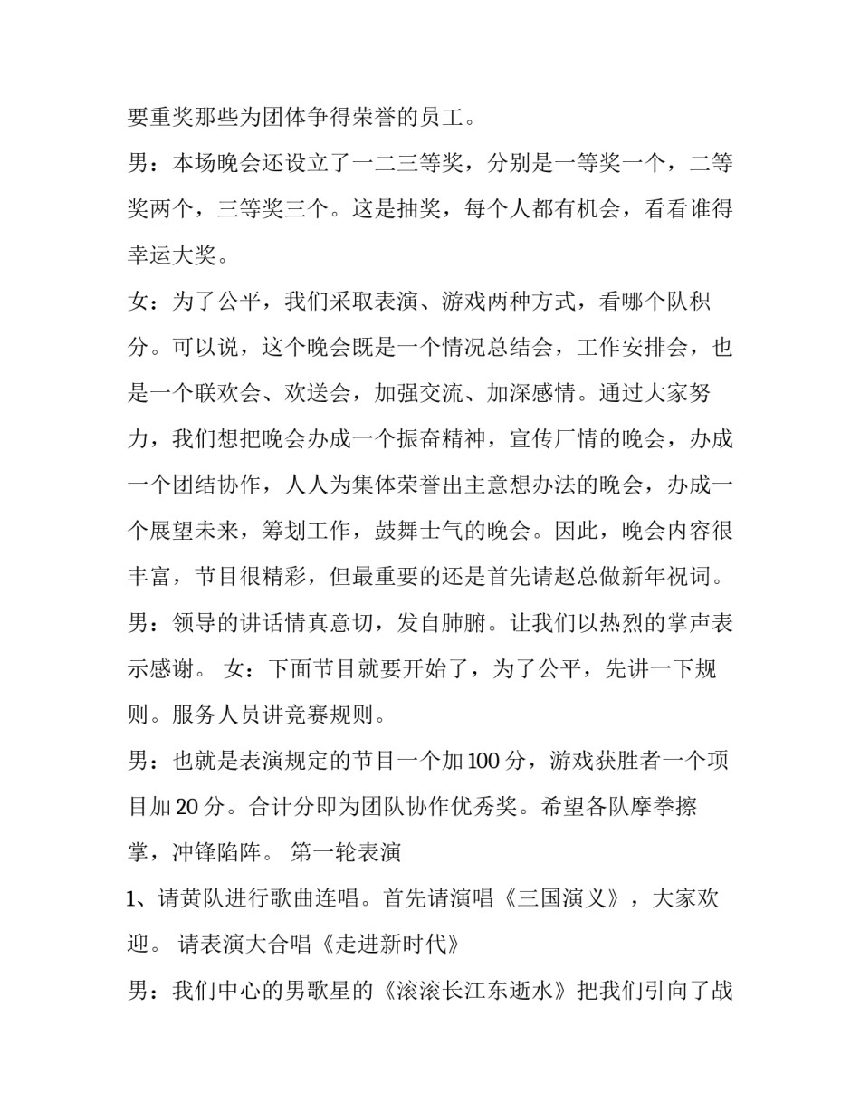 央视春节联欢晚会主持词 春节联欢晚会主持词开场白(二十二篇)_第2页