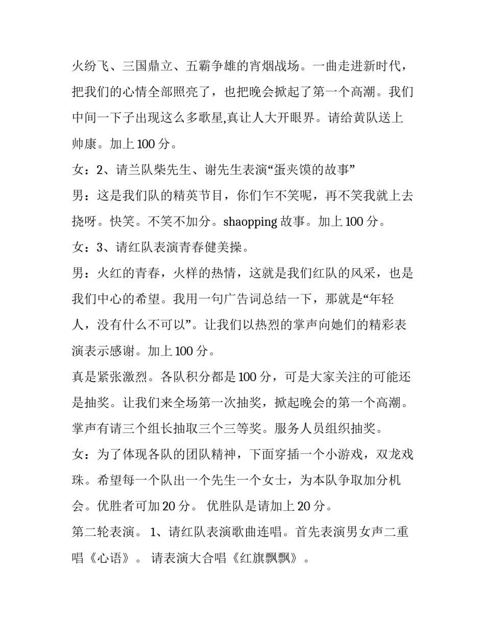 央视春节联欢晚会主持词 春节联欢晚会主持词开场白(二十二篇)_第3页