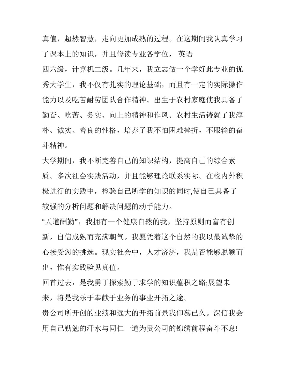 2023年岗位求职自荐信范文 工作三年自荐信范文(13篇)_第2页