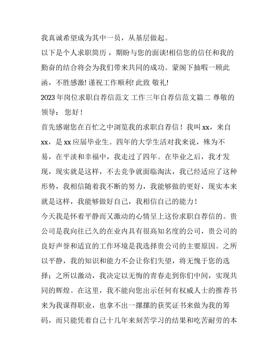 2023年岗位求职自荐信范文 工作三年自荐信范文(13篇)_第3页
