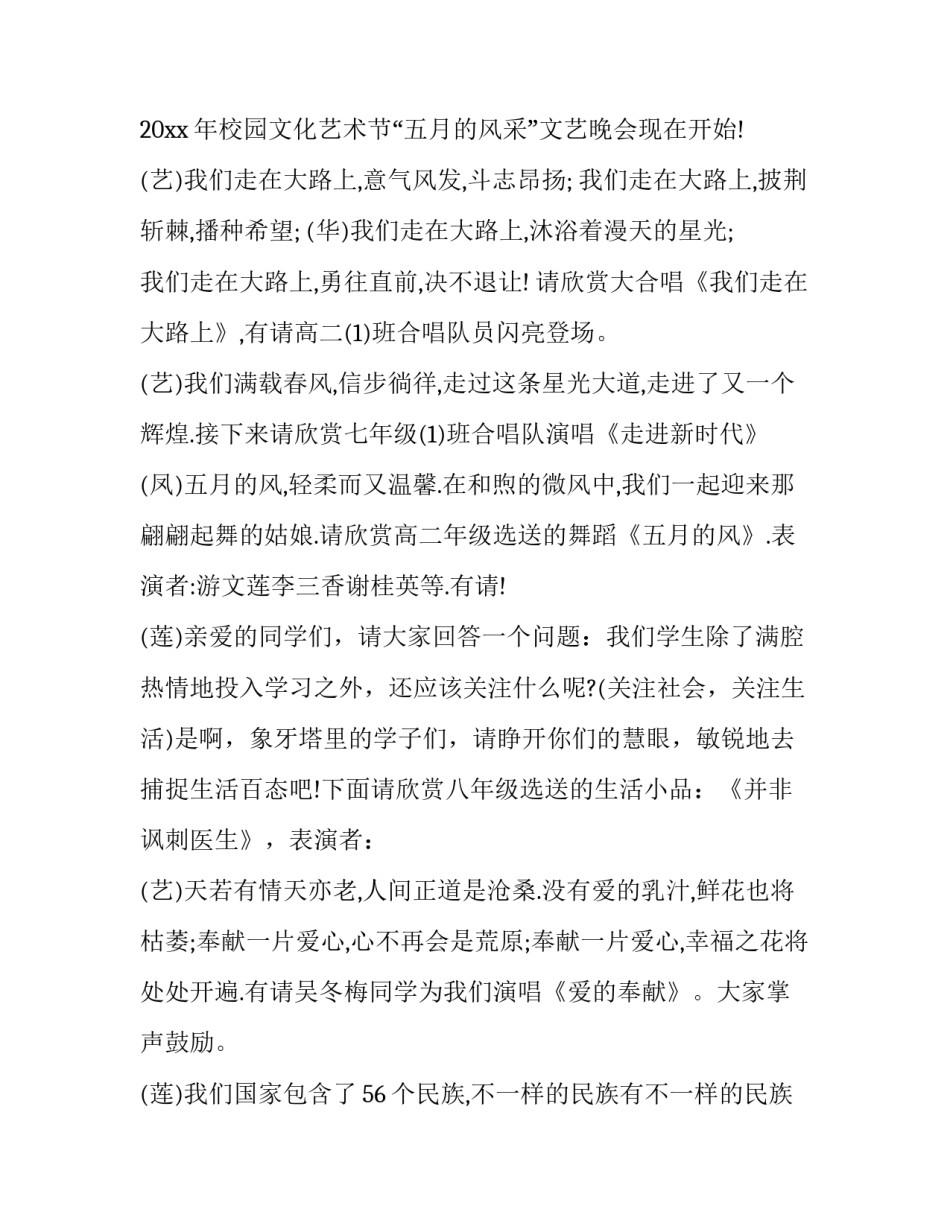 最新文化艺术节主持词古诗 文化艺术节主持词开场白(二十二篇)_第2页