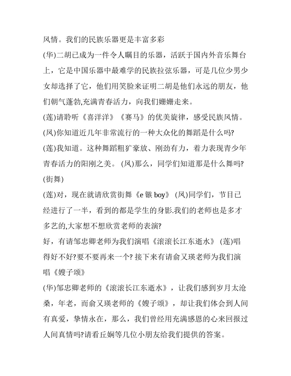最新文化艺术节主持词古诗 文化艺术节主持词开场白(二十二篇)_第3页