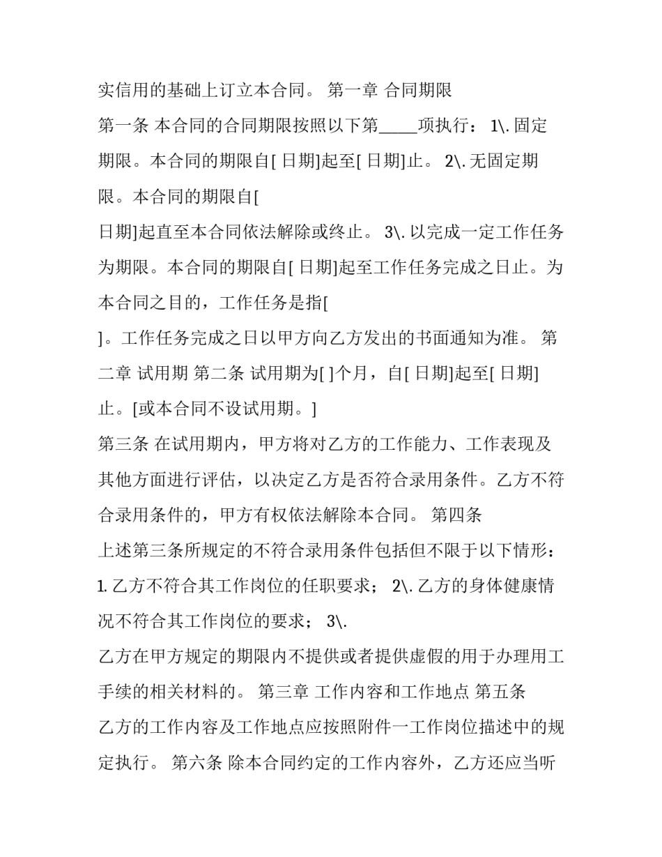 2023年用工合同简易版本 2023年用工合同(十五篇)_第2页