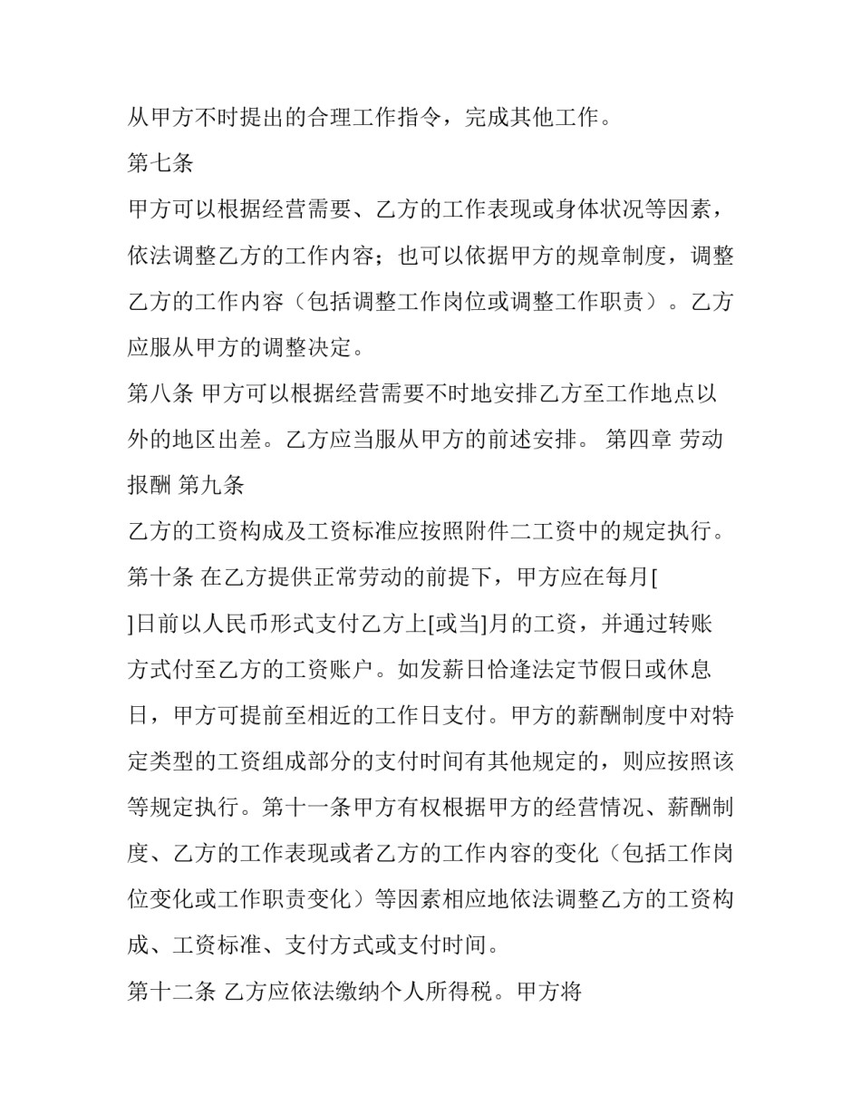 2023年用工合同简易版本 2023年用工合同(十五篇)_第3页