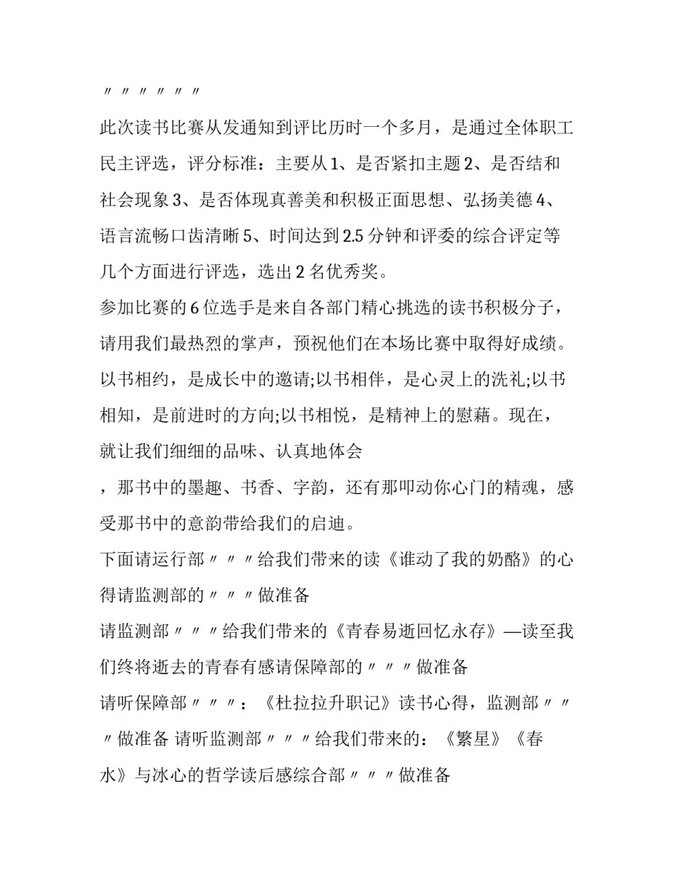 书香校园读书活动主持词(21篇)_第2页