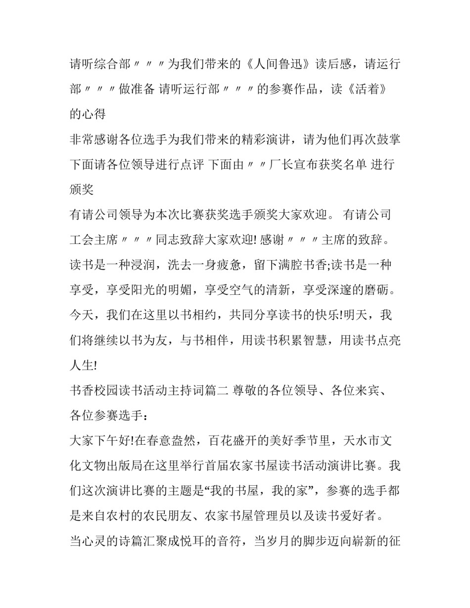 书香校园读书活动主持词(21篇)_第3页