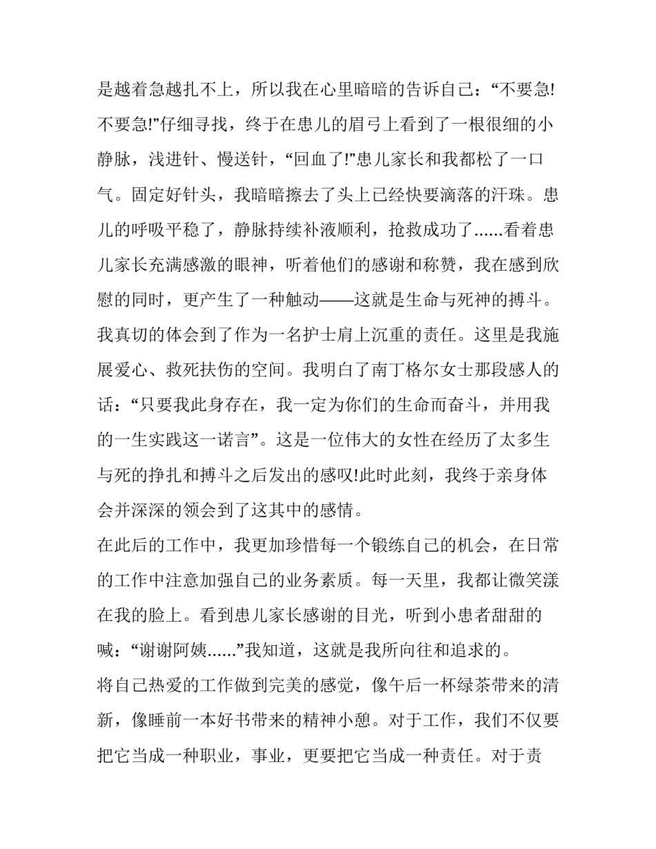 给学校建议书网 如何做好一名儿科责任护士演讲稿(大全6篇)_第3页