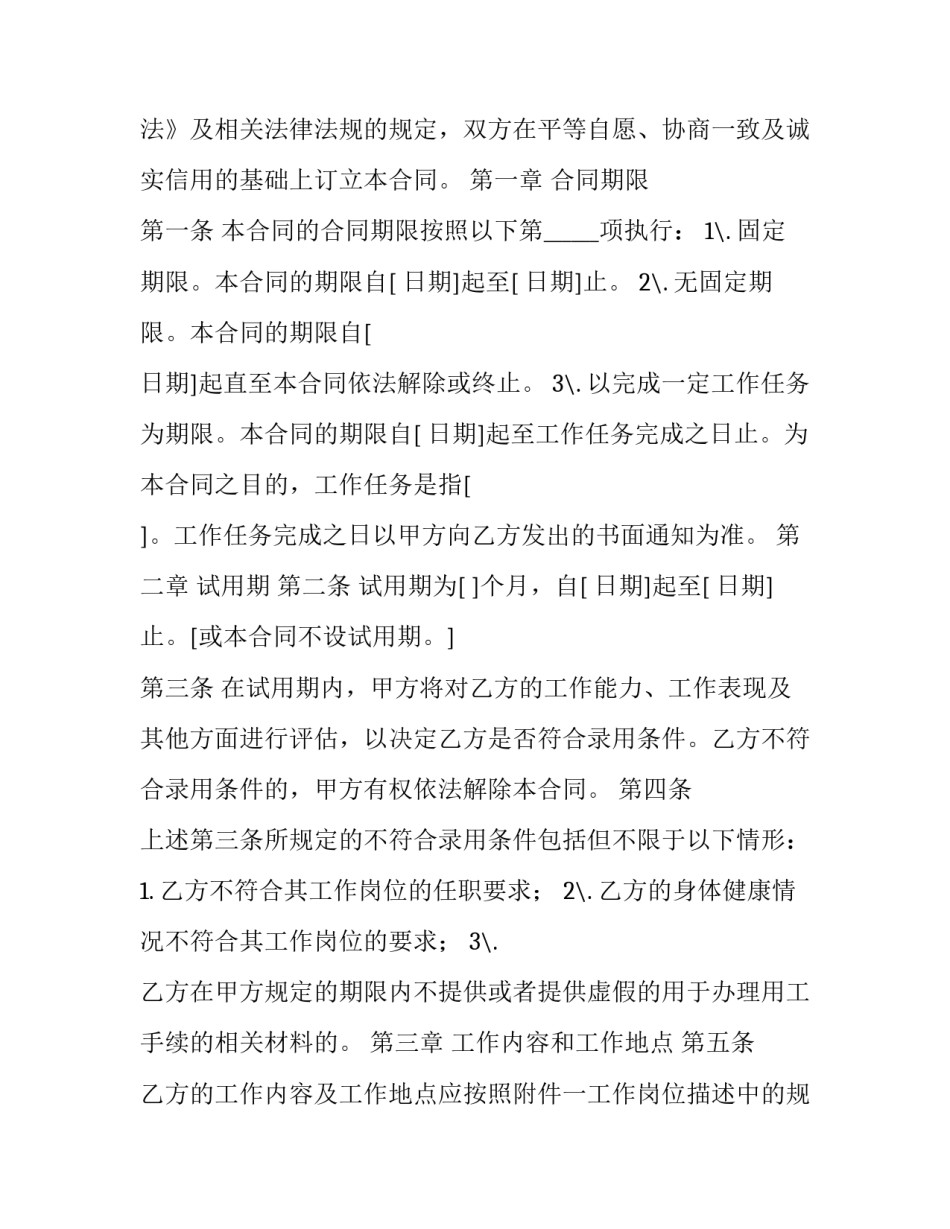 2023年用工合同范本通用版 用工合同简易版本(十五篇)_第2页
