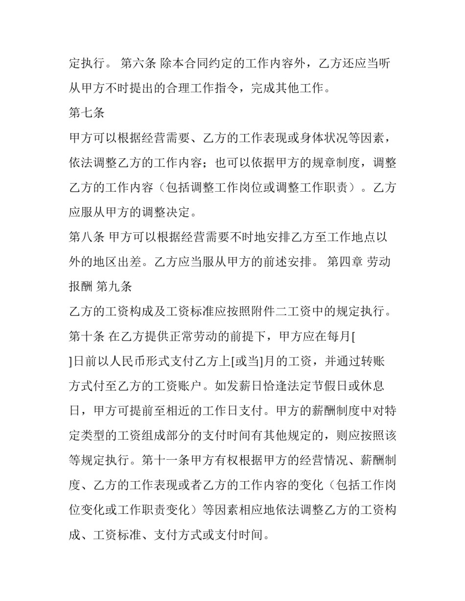 2023年用工合同范本通用版 用工合同简易版本(十五篇)_第3页