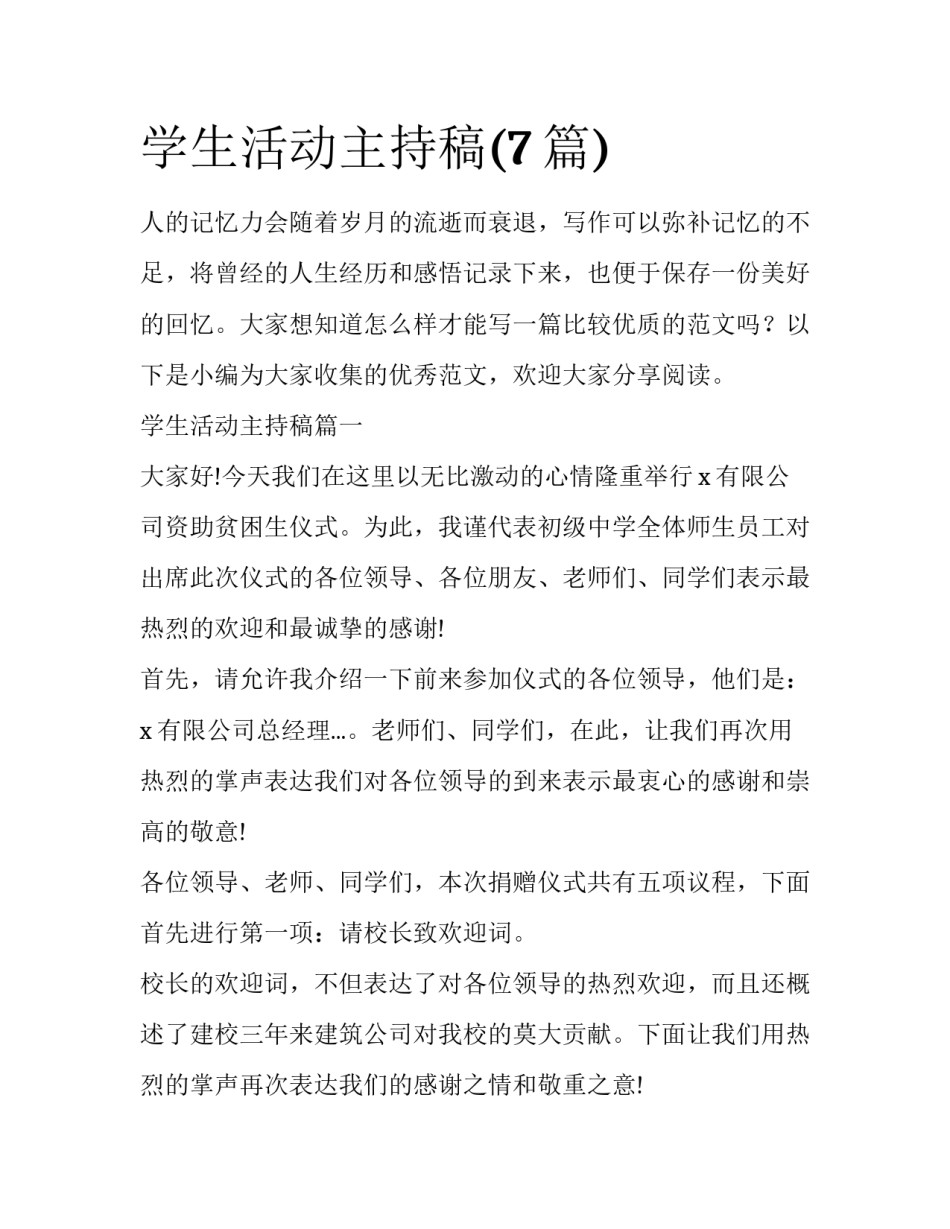 学生活动主持稿(7篇)_第1页