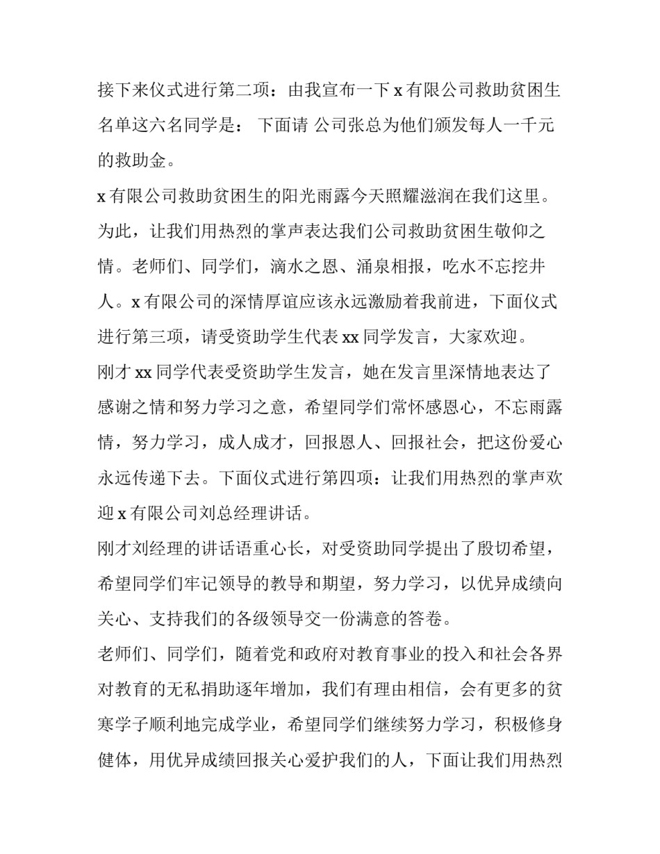 学生活动主持稿(7篇)_第2页