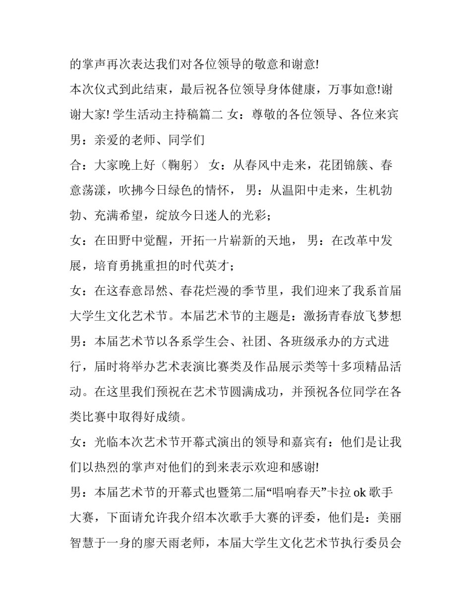 学生活动主持稿(7篇)_第3页