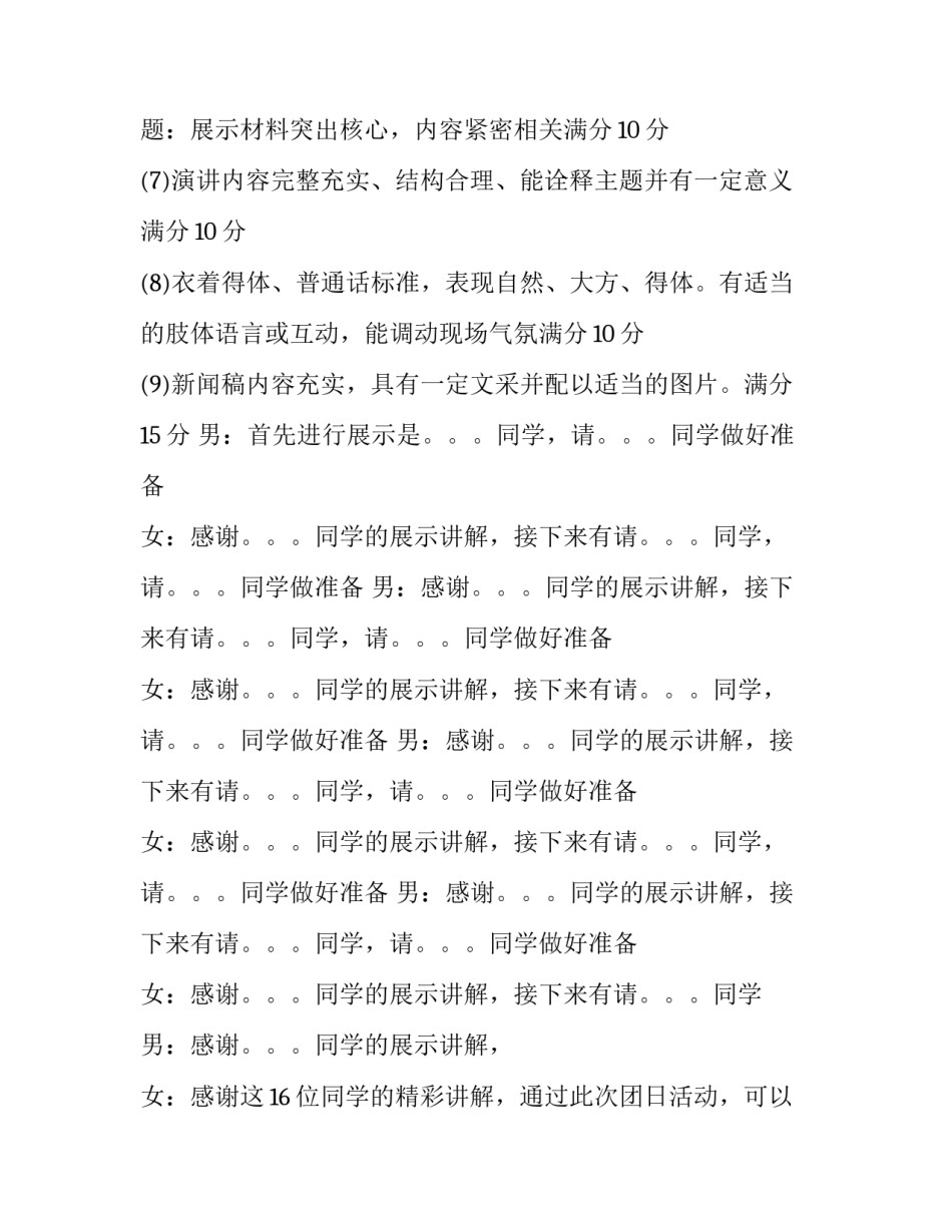 最新团日活动主持词开场白(二十一篇)_第3页