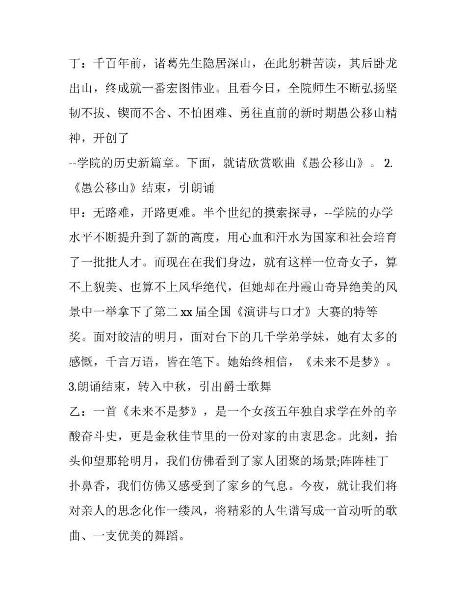 中秋节主持词三分钟单人 中秋节主持词开场白小学生(二十篇)_第2页