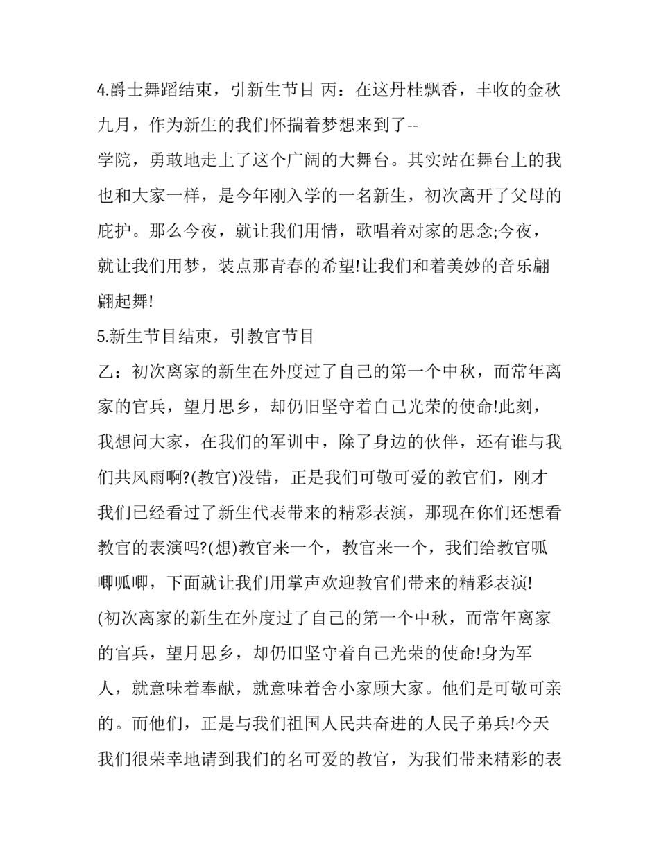 中秋节主持词三分钟单人 中秋节主持词开场白小学生(二十篇)_第3页
