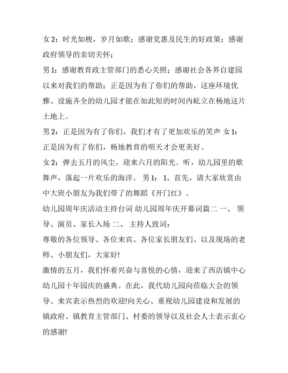 幼儿园周年庆活动主持台词 幼儿园周年庆开幕词(4篇)_第2页