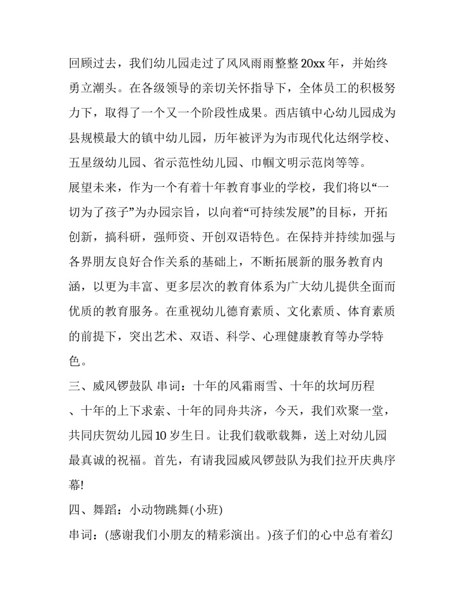 幼儿园周年庆活动主持台词 幼儿园周年庆开幕词(4篇)_第3页