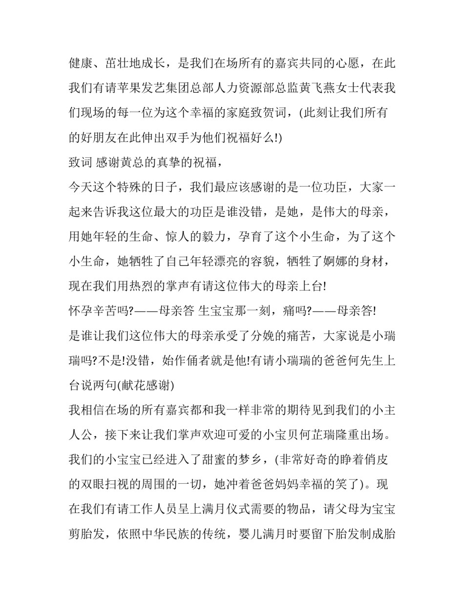 2023年孩子满月主持人讲话(3篇)_第2页