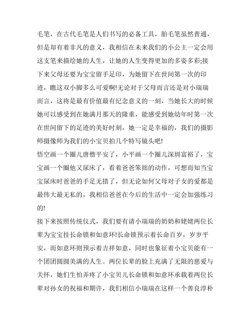 2023年孩子满月主持人讲话(3篇)_第3页