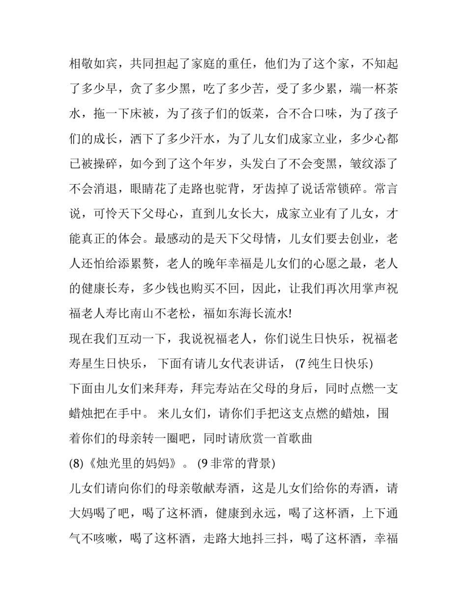 母亲八十大寿主持词精简 母亲八十大寿主持词完整版(5篇)_第3页