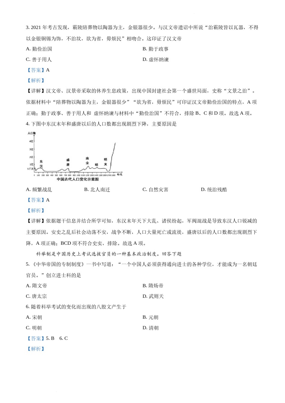 2022年天津市中考历史真题（解析版）.docx_第2页