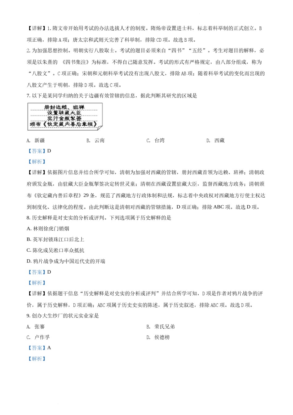 2022年天津市中考历史真题（解析版）.docx_第3页
