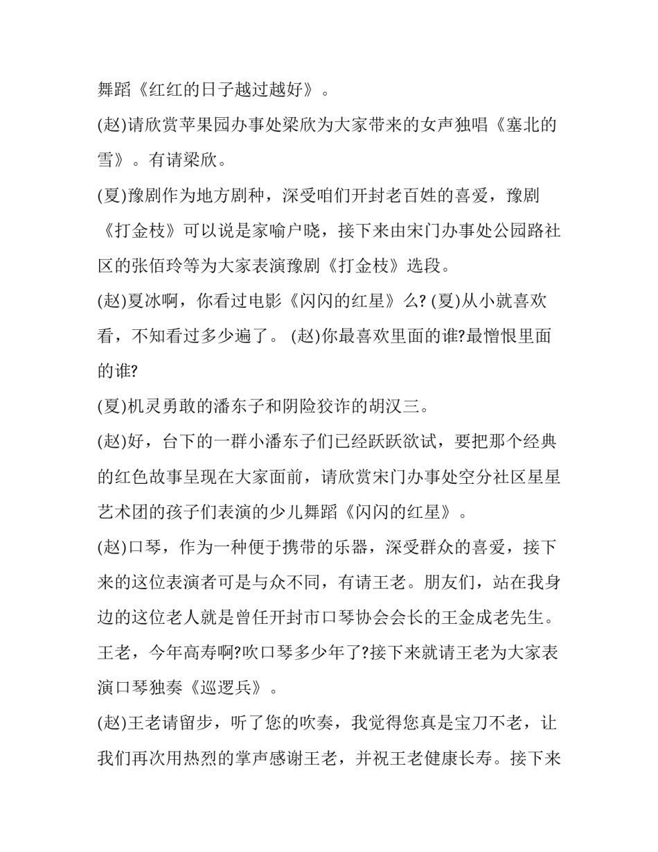 2023年校园文艺汇演主持词(二十篇)_第2页