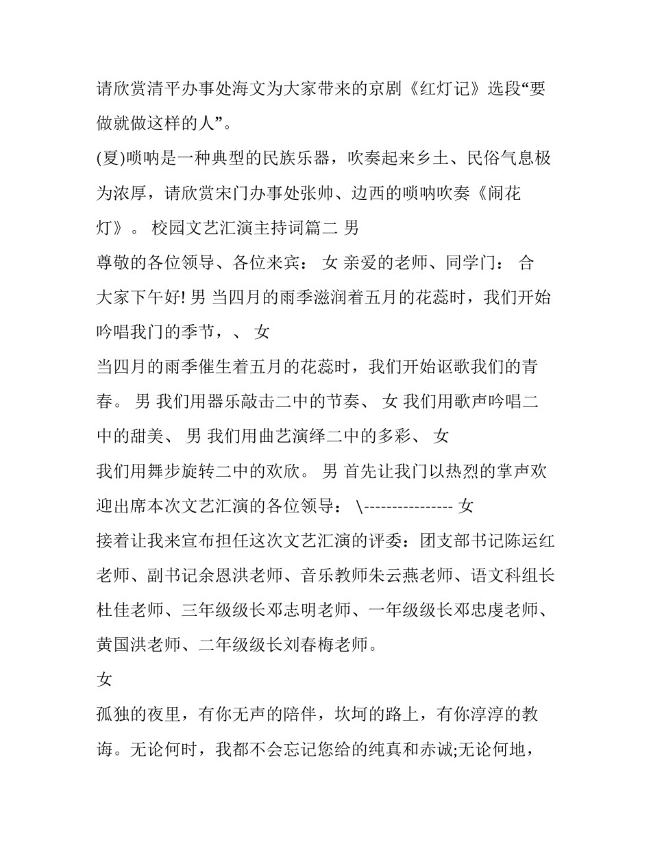 2023年校园文艺汇演主持词(二十篇)_第3页