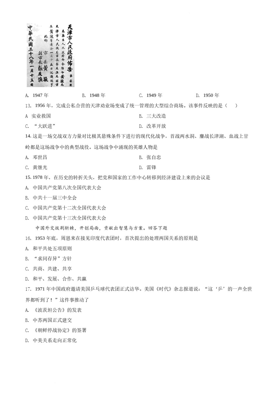 2022年天津市中考历史真题（原卷版）.docx_第3页