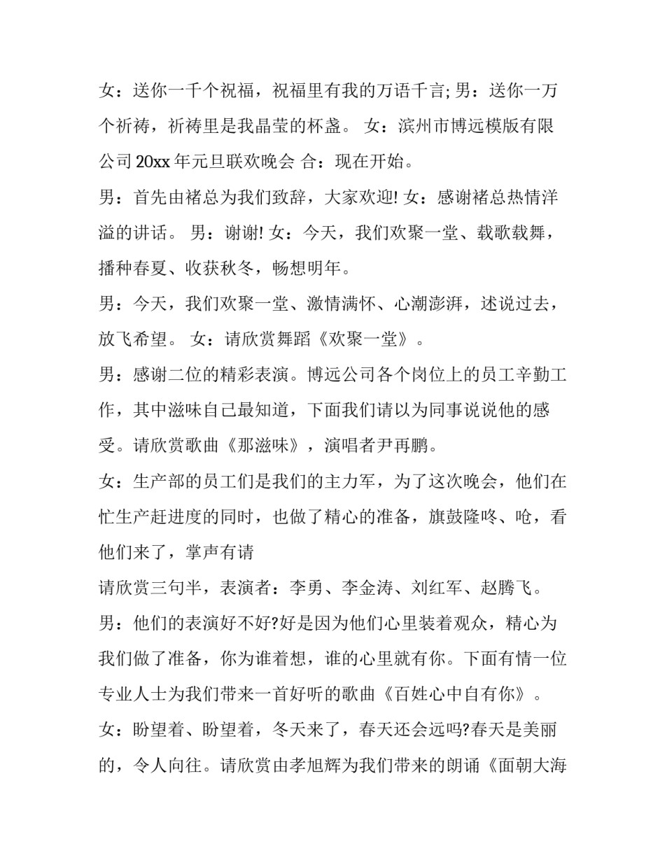 最新元旦的主持词三人 元旦的主持词开场白(6篇)_第2页