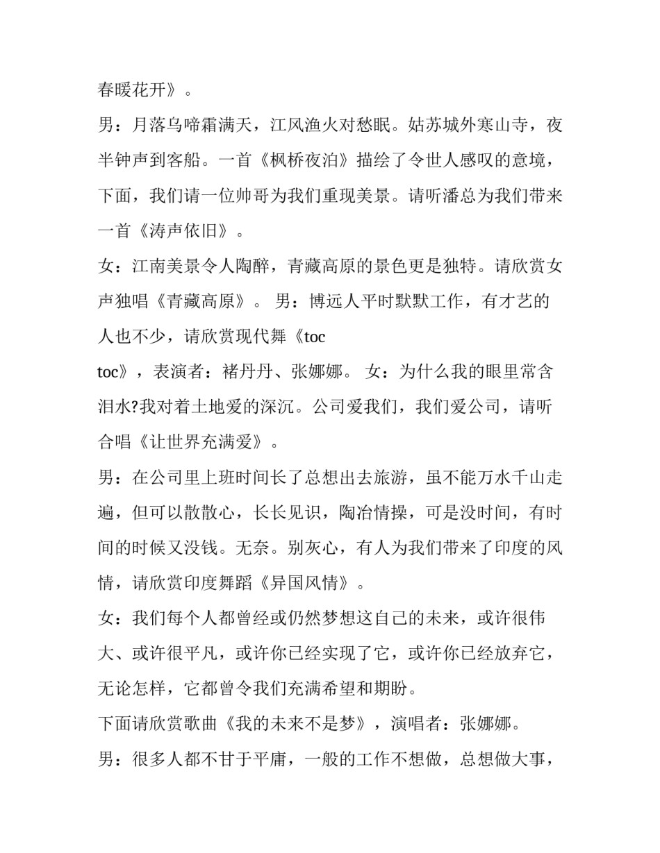 最新元旦的主持词三人 元旦的主持词开场白(6篇)_第3页