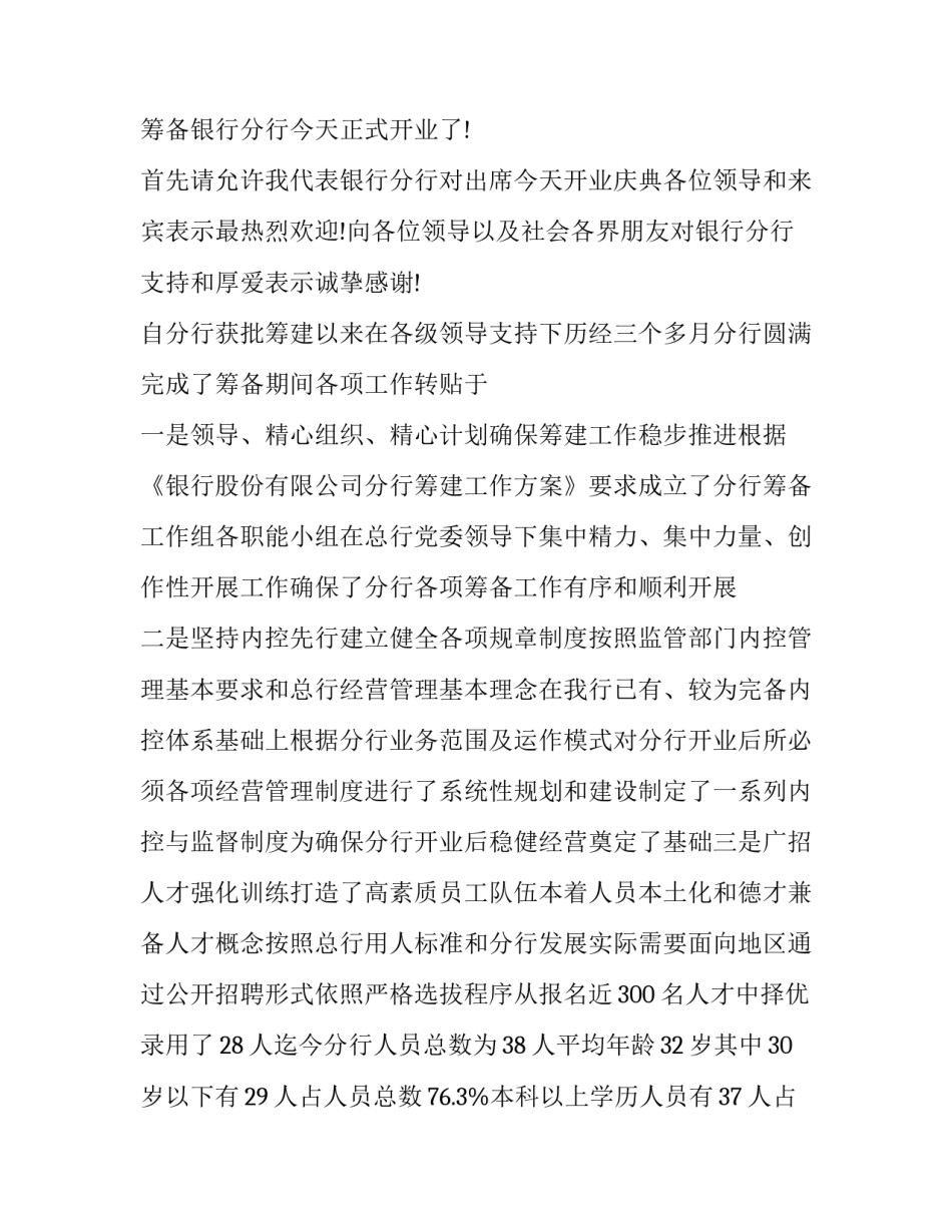 2023年新学期领导讲话主持词 邀请政府领导讲话主持词(五篇)_第2页