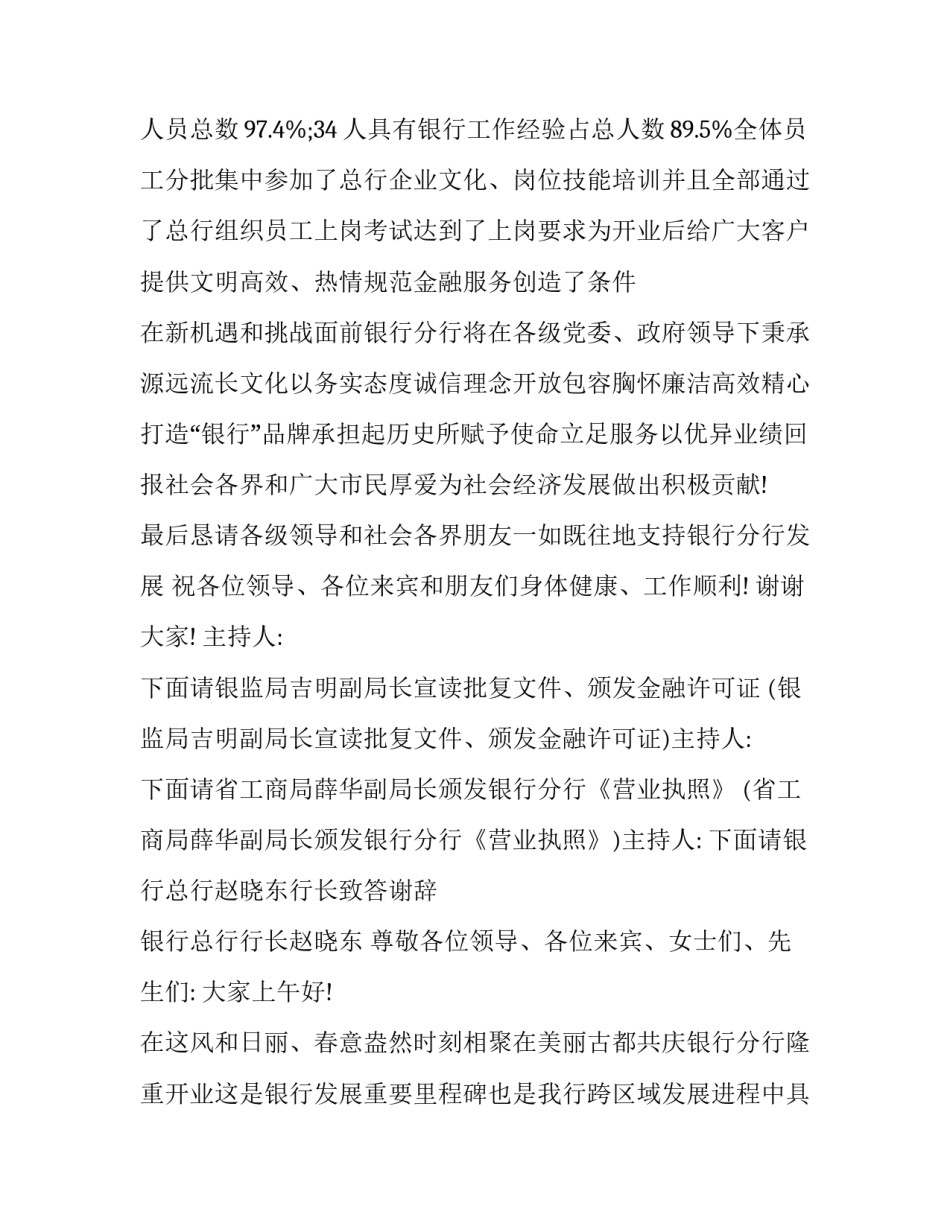 2023年新学期领导讲话主持词 邀请政府领导讲话主持词(五篇)_第3页