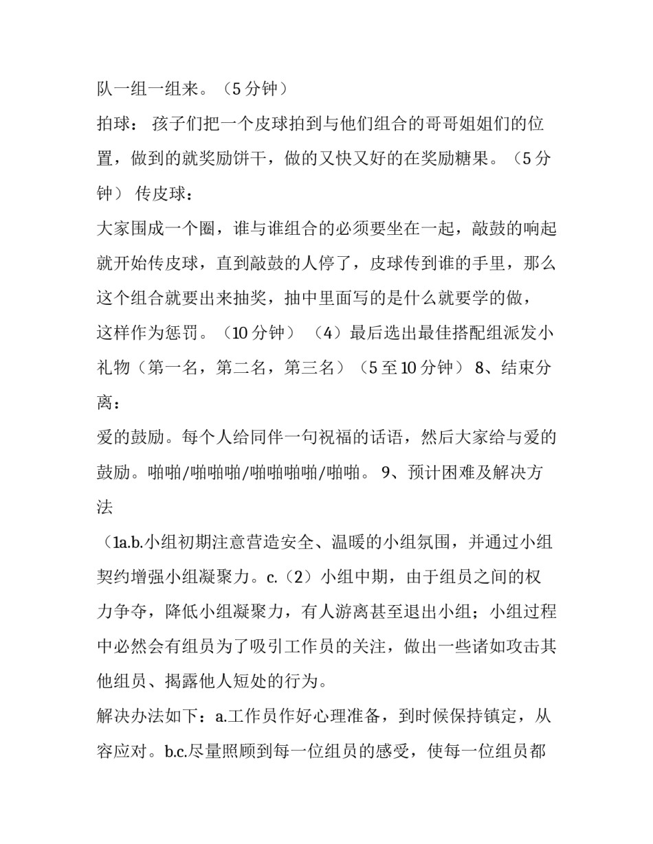 最新学校策划方案 学校活动策划方案(优秀6篇)_第2页