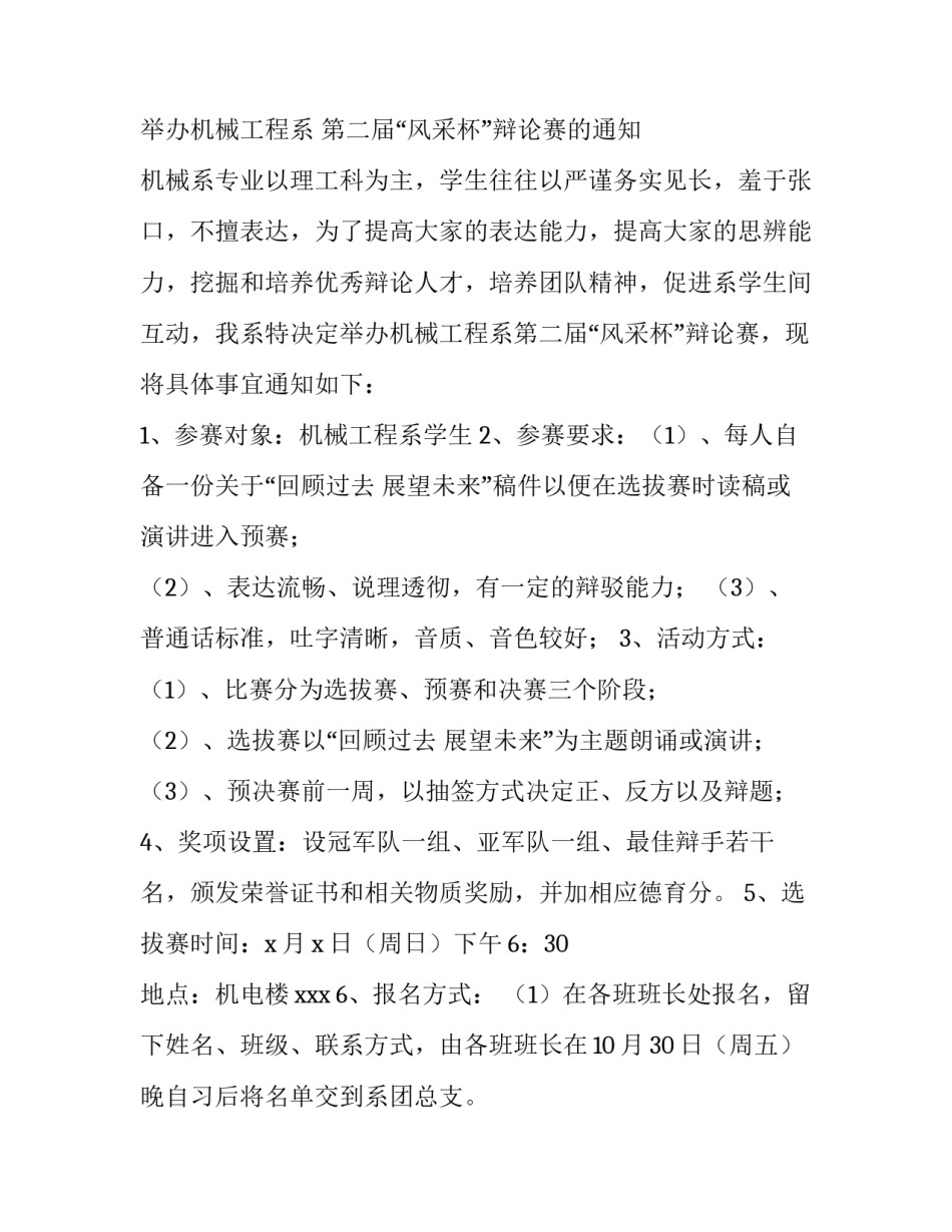 2023年大学校园辩论赛策划书 大学辩论赛活动策划书word(四篇)_第2页