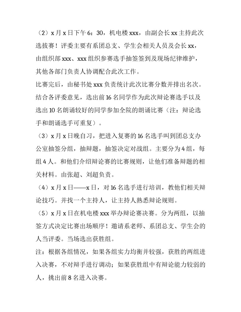 2023年大学校园辩论赛策划书 大学辩论赛活动策划书word(四篇)_第3页