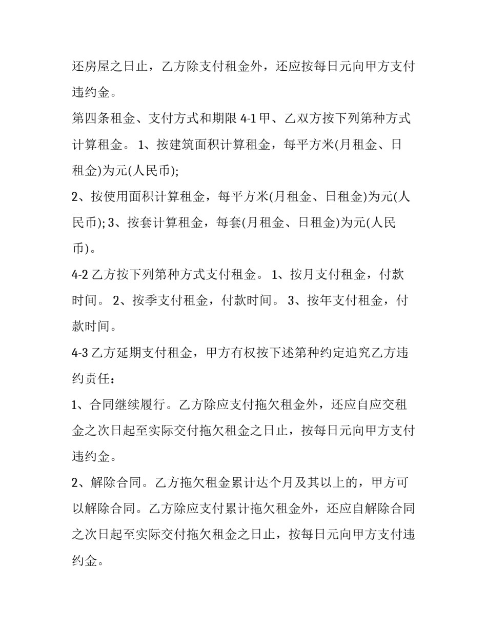 2023年设计用途房屋租赁合同(24篇)_第3页