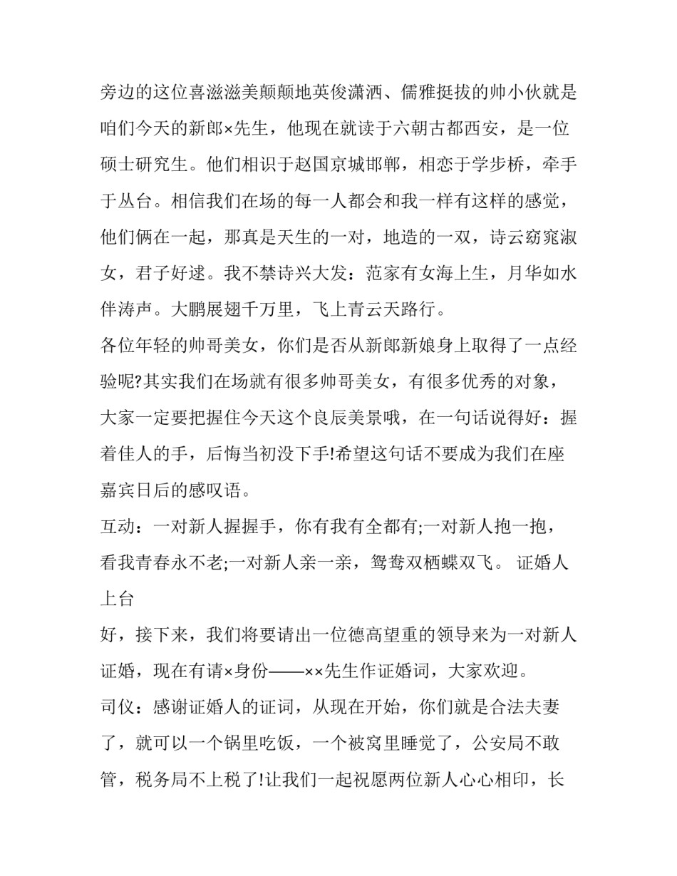 温馨主持开场白 主持温馨提示语(五篇)_第2页