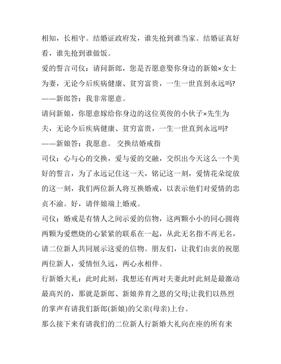 温馨主持开场白 主持温馨提示语(五篇)_第3页