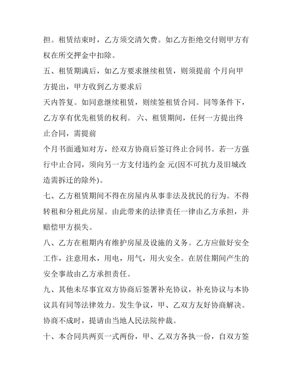2023年房租租赁合同(二十篇)_第2页