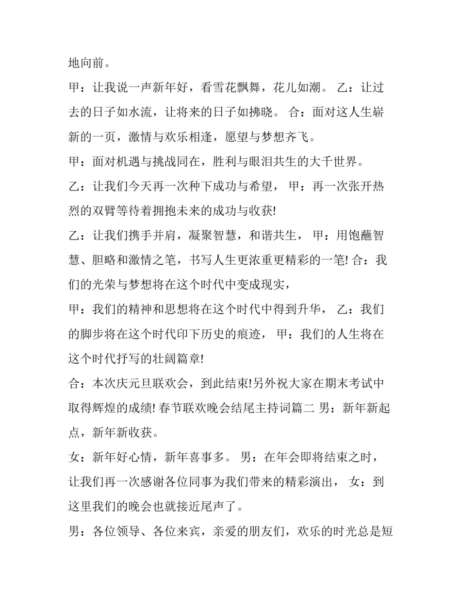 春节联欢晚会结尾主持词(五篇)_第2页
