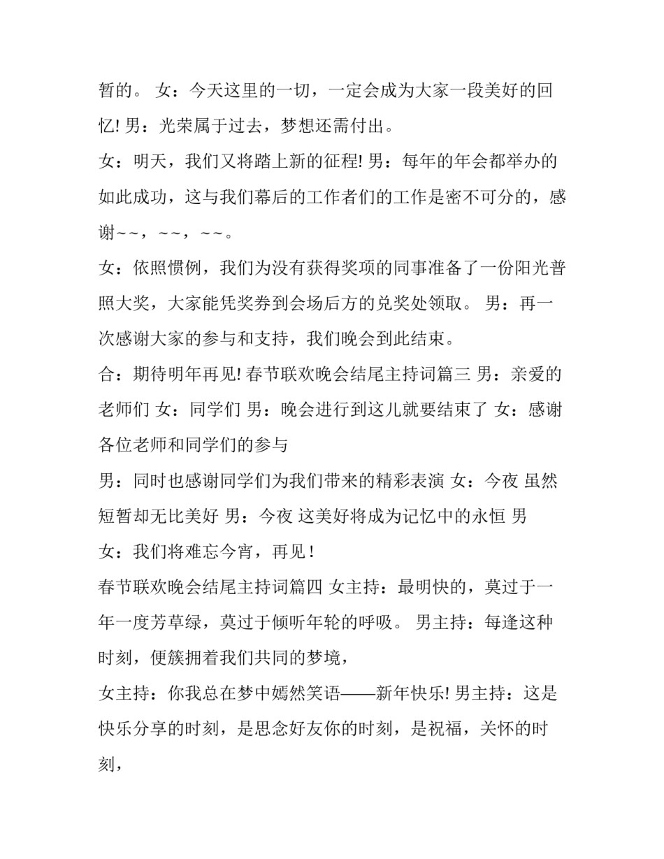 春节联欢晚会结尾主持词(五篇)_第3页