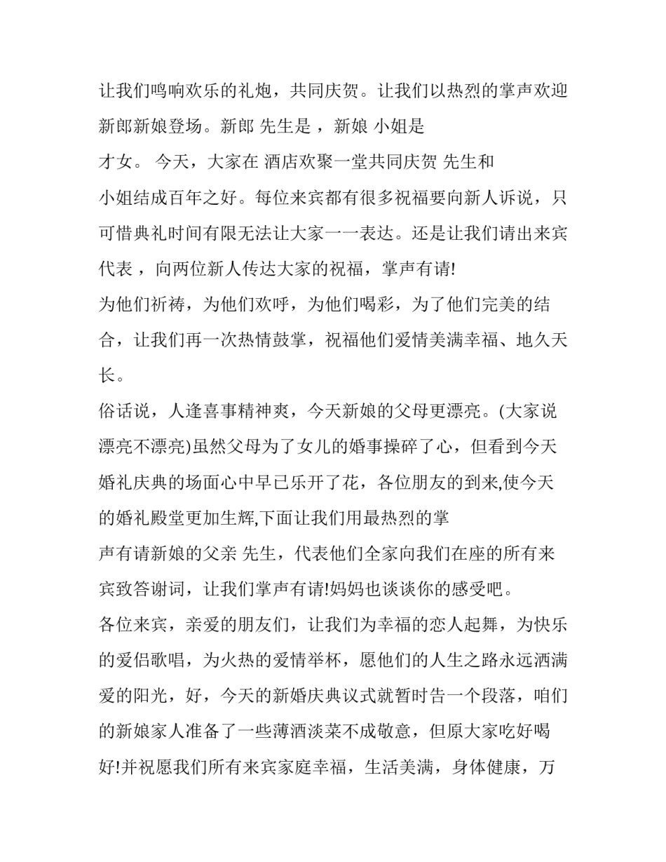 2023年女方婚礼主持词简单 简单婚礼主持词(6篇)_第2页