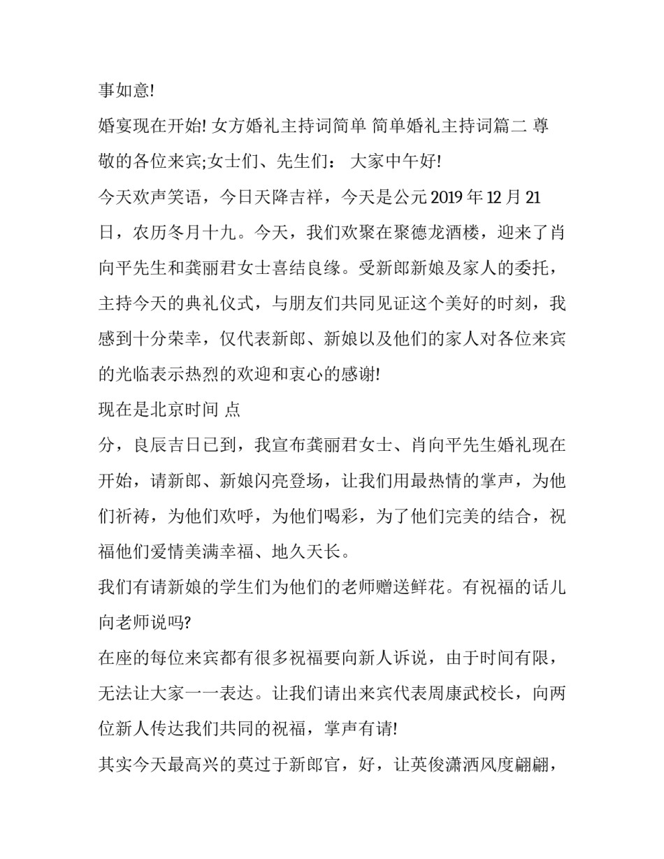 2023年女方婚礼主持词简单 简单婚礼主持词(6篇)_第3页