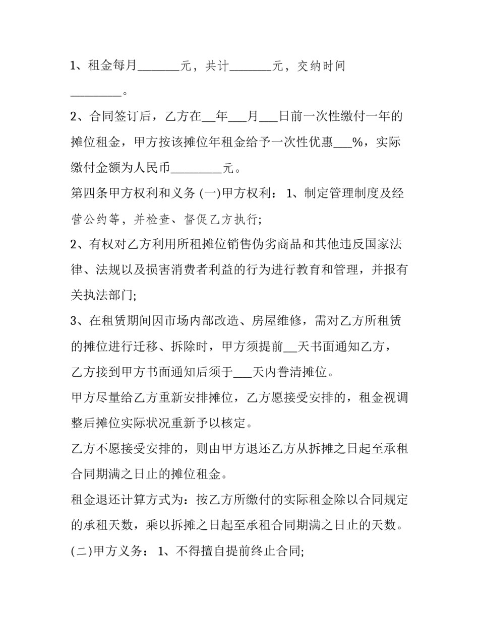 最新铺位出租协议书 铺位转租合同样板(二十篇)_第2页