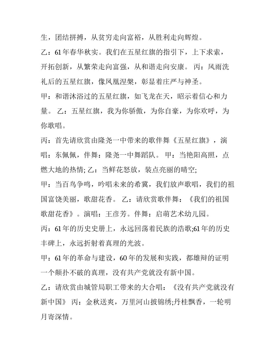 四人主持词开场白(五篇)_第2页