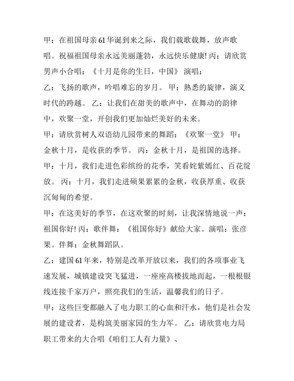 四人主持词开场白(五篇)_第3页